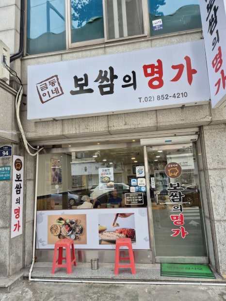 금동이네보쌈의명가 이미지