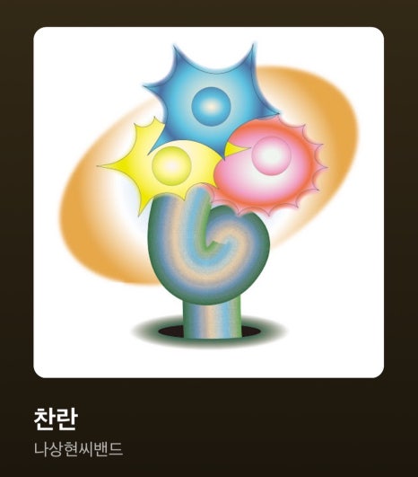 영원미학 이미지