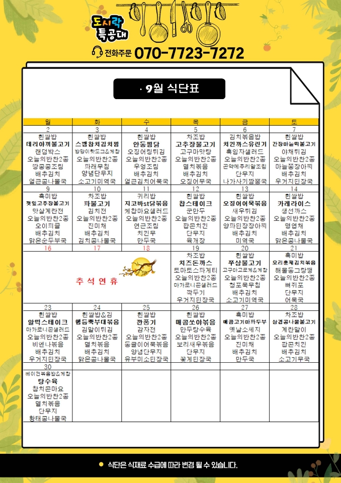 도시락특공대 이미지