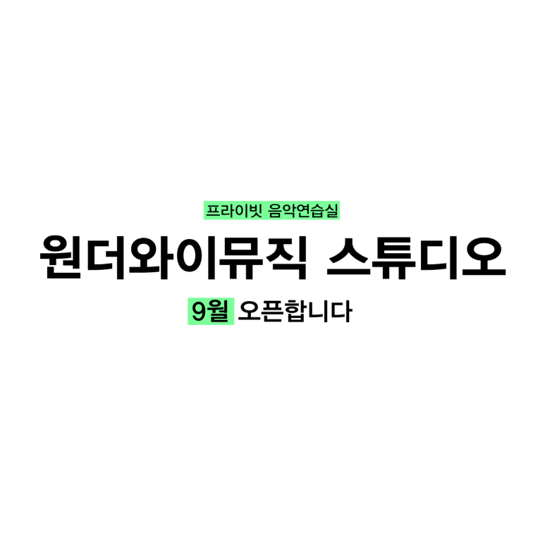 뮤직파크스튜디오 이미지