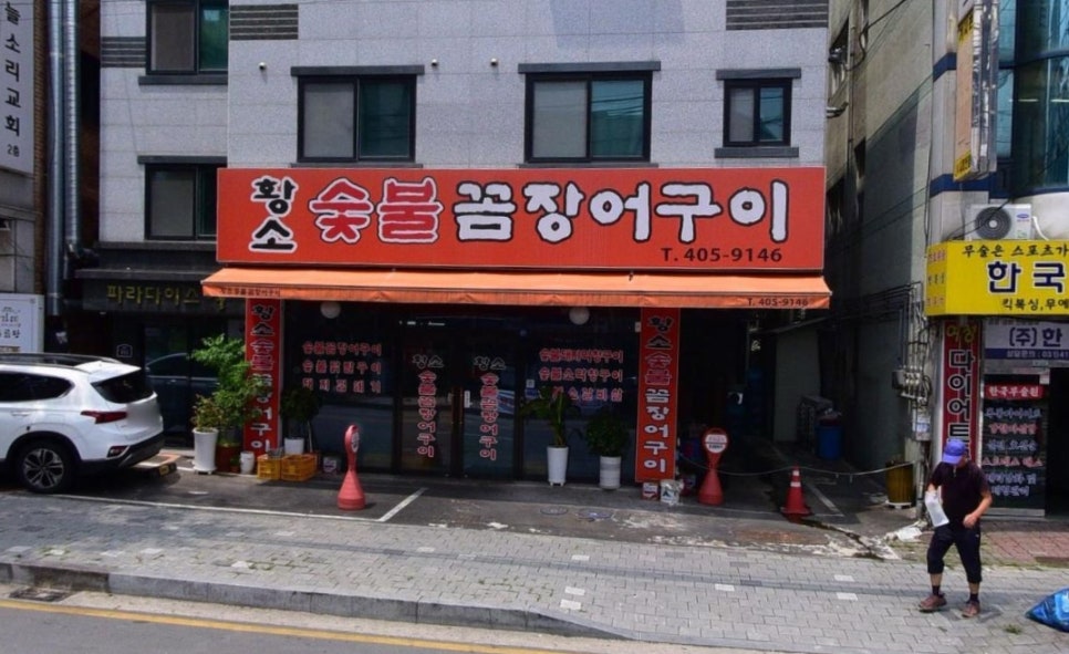 황소숯불꼼장어구이 이미지