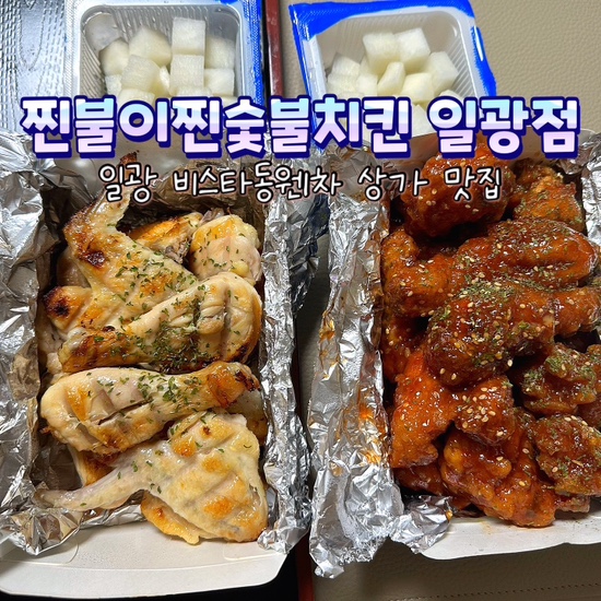 찐불이찐숯불두마리치킨 이미지