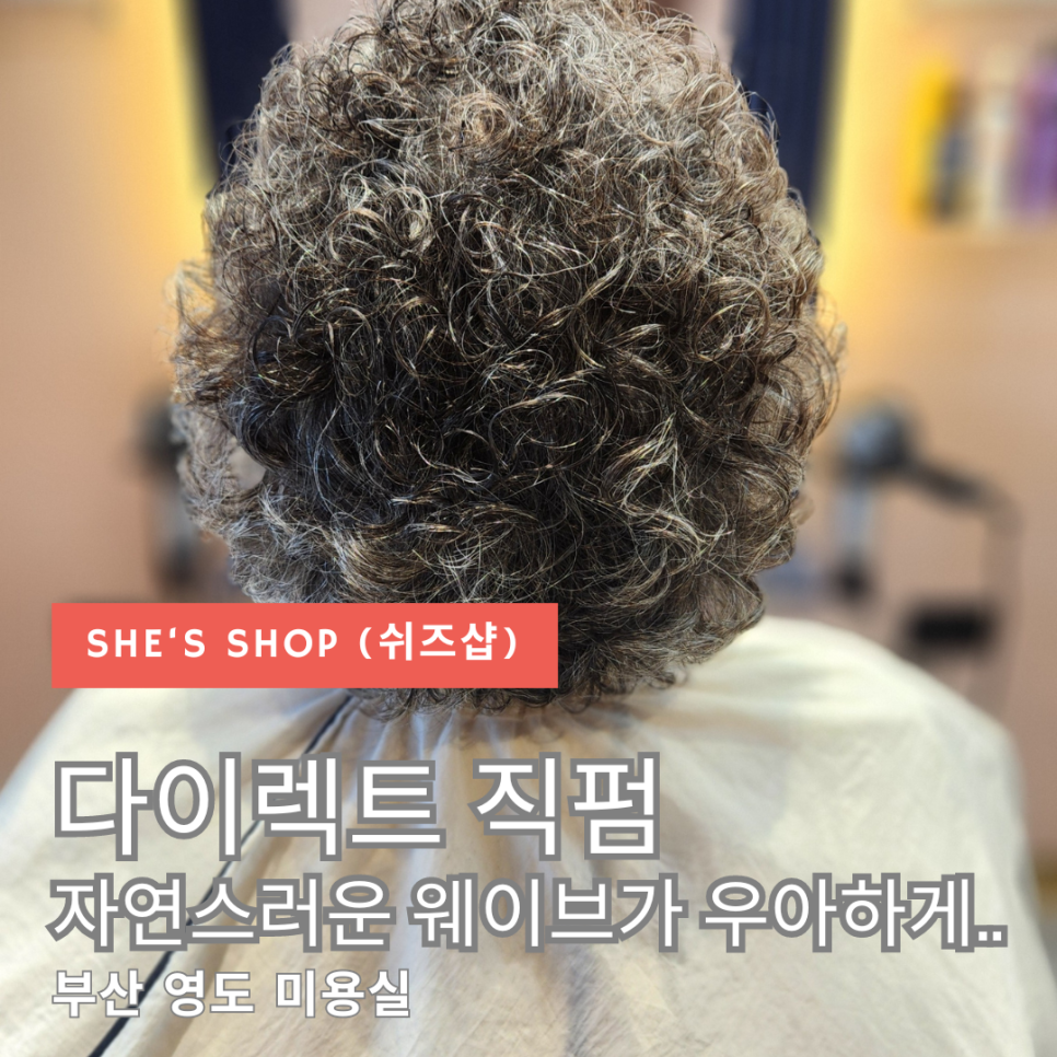 쉬즈미용실 이미지
