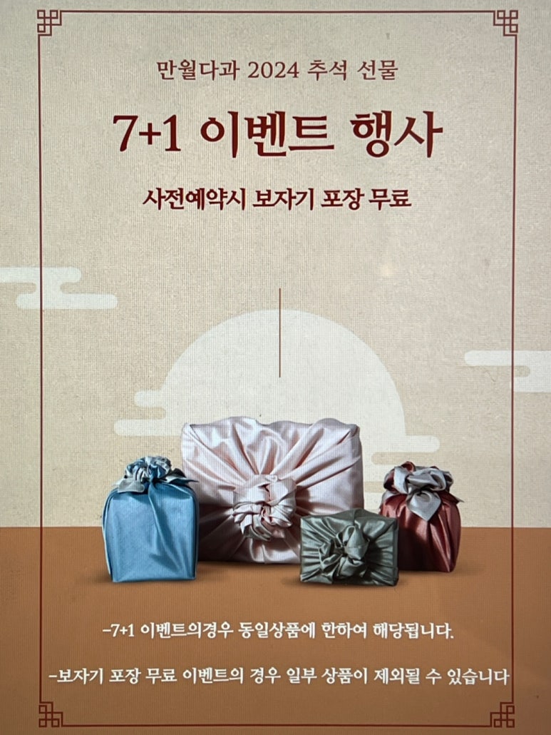 만월다과 이미지