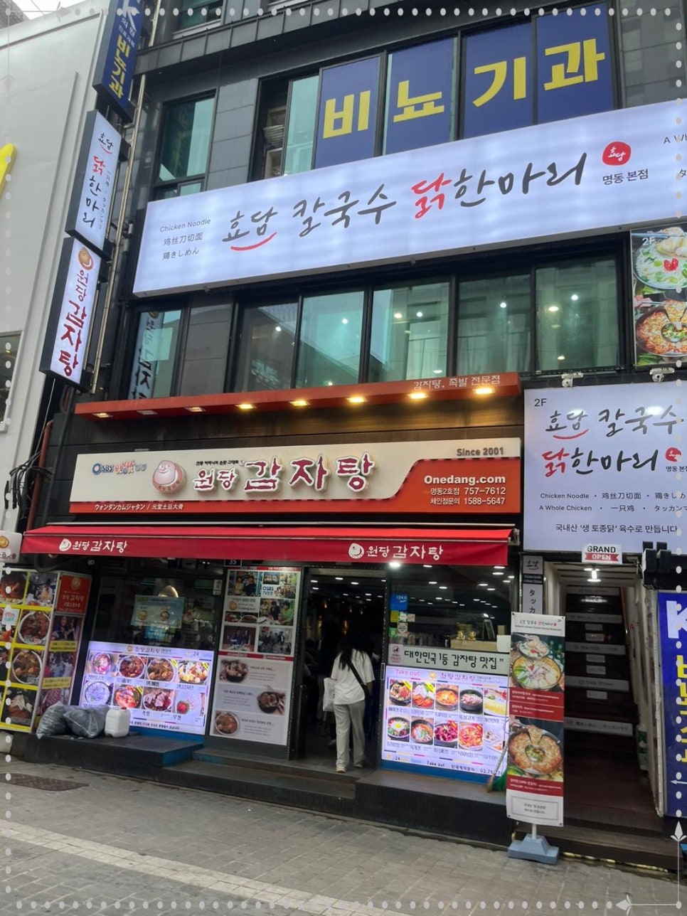 명동칼국수 이미지