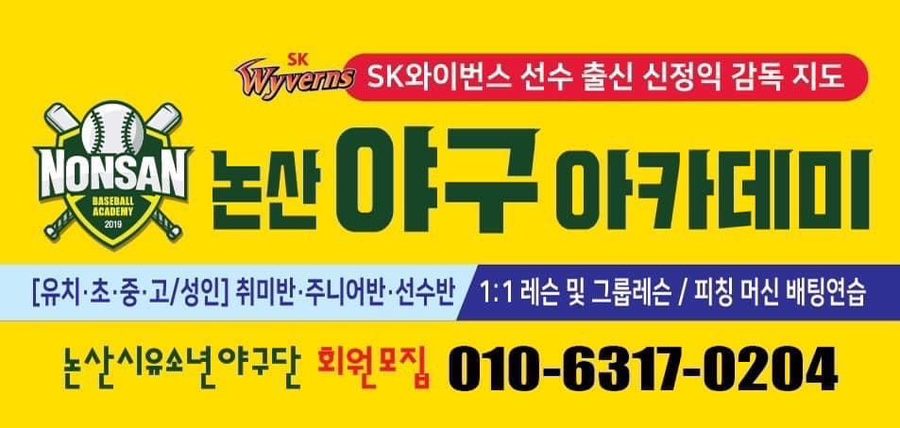 논산야구아카데미 이미지