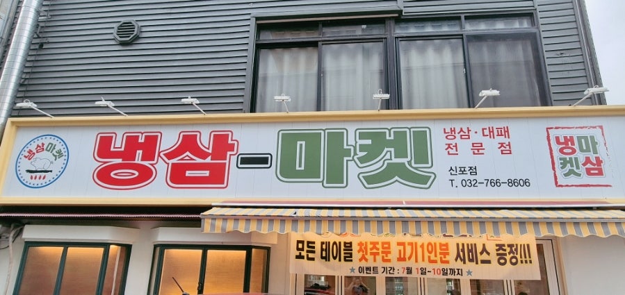 냉삼마켓 이미지