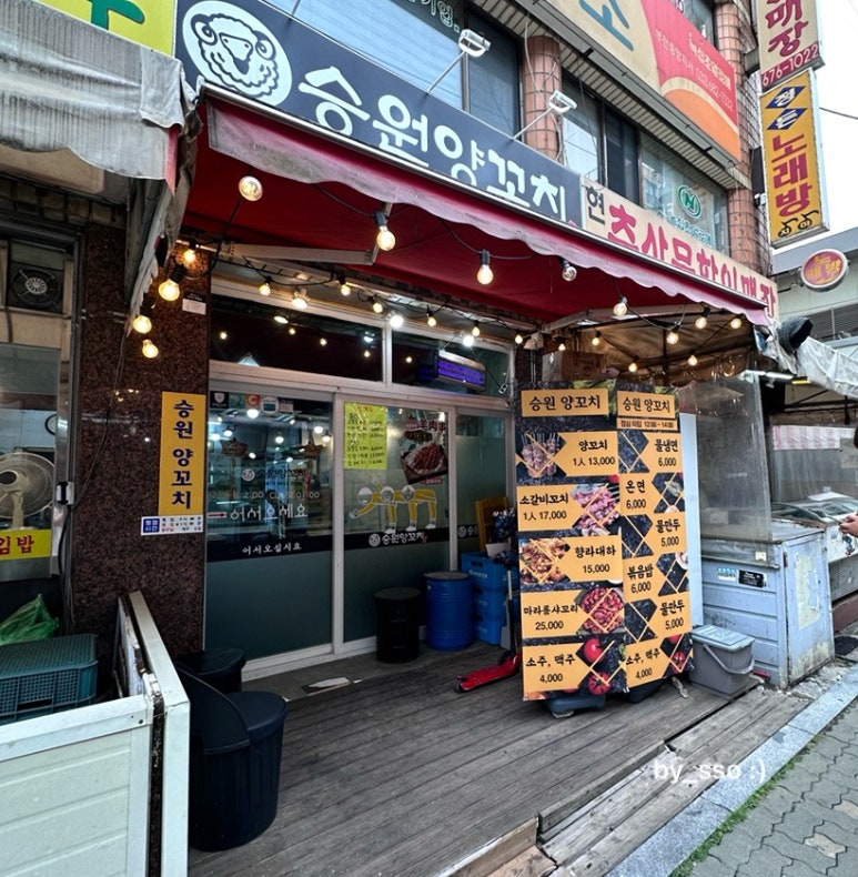 승원양꼬치 이미지