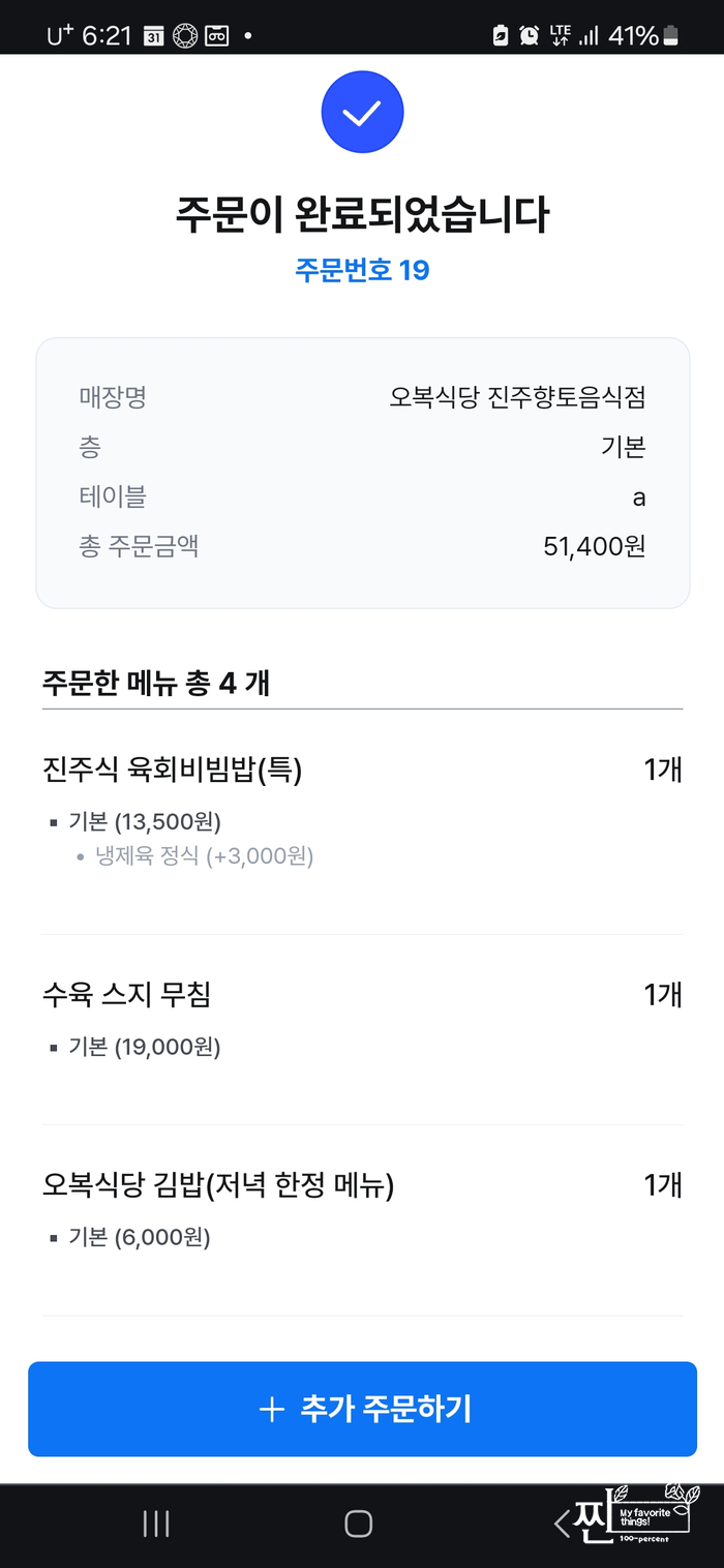 오복비빔밥 이미지