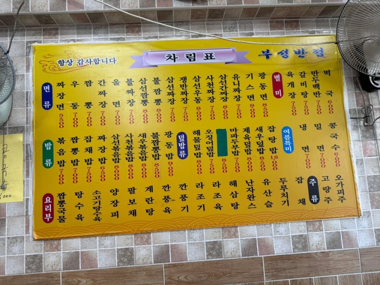 부성반점 이미지