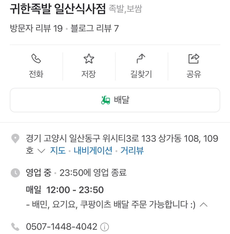 귀한족발 일산식사점 이미지
