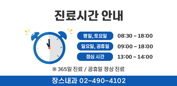 장스내과 이미지