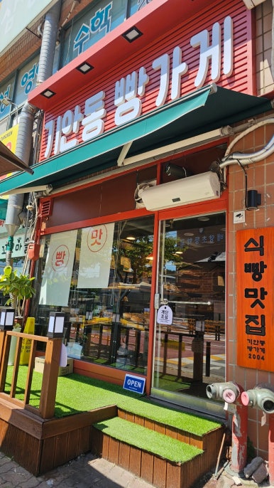 기안동빵가게 이미지