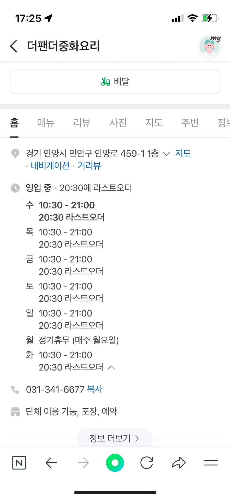 더팬더중화요리 이미지