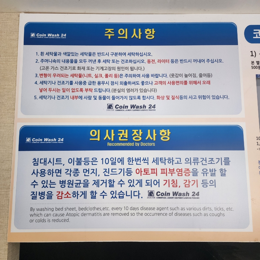 코인워시빨래터 이미지