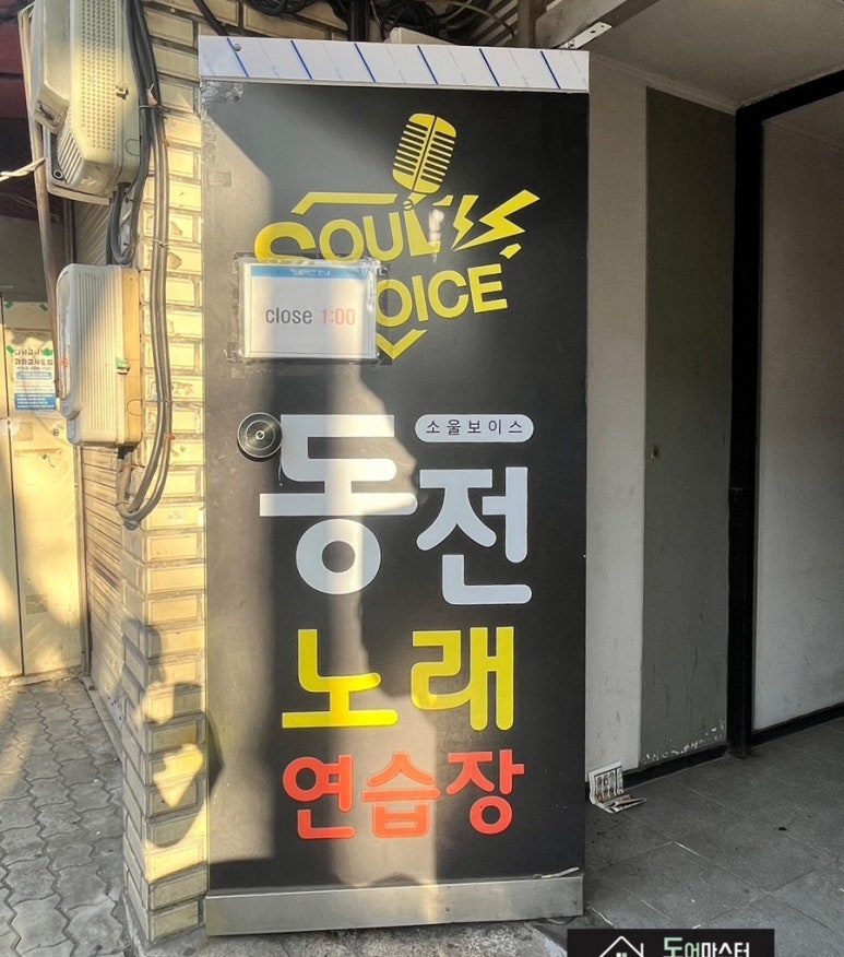 문노래연습장 이미지