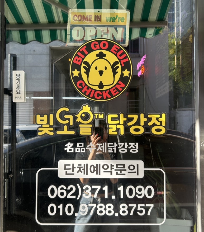 빛고을닭강정 이미지