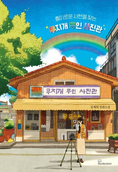 무지개사진관 이미지