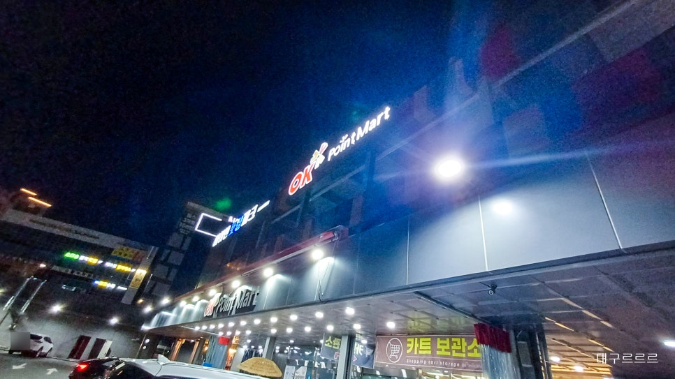 OK포인트마트연경점 이미지