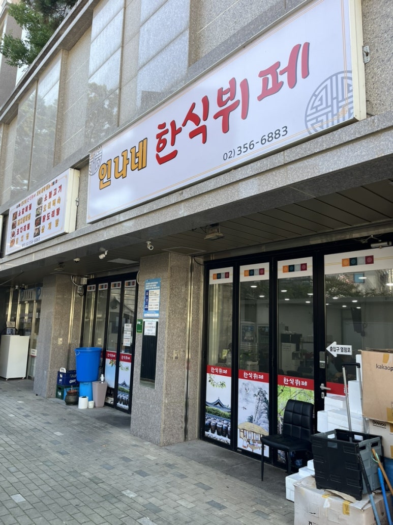 인나네한식뷔페 이미지