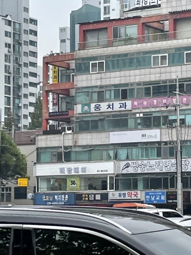 웅치과 이미지