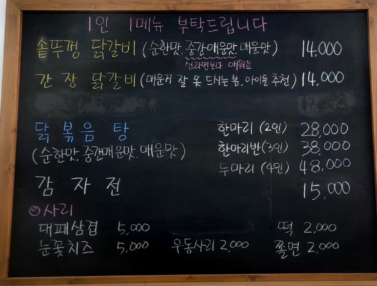맛을담은솥뚜껑닭갈비 이미지