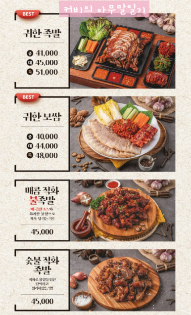 귀한족발 방학역점 이미지