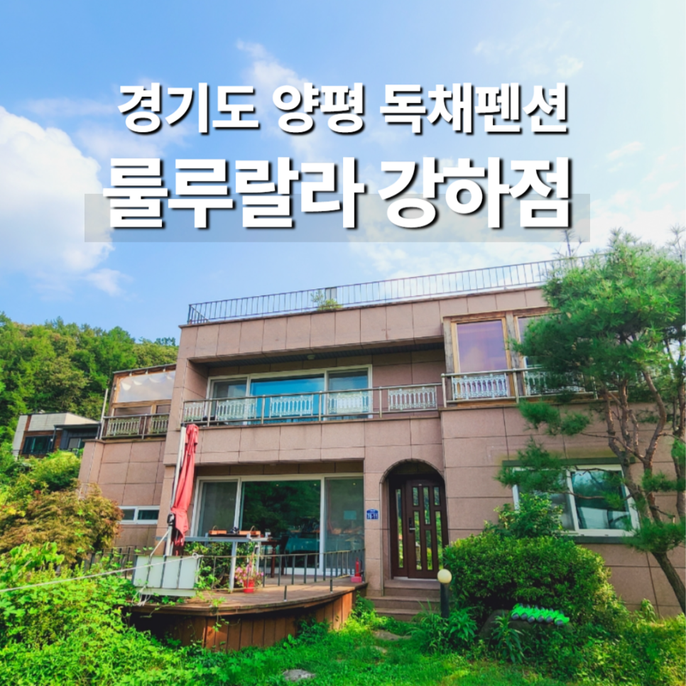 룰루랄라강하점 이미지