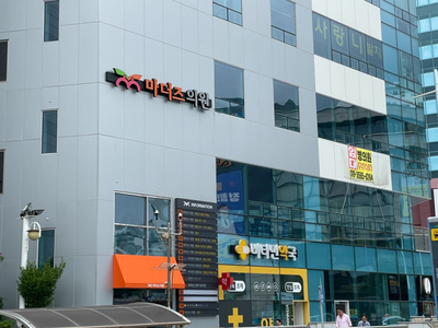마더즈의원 이미지