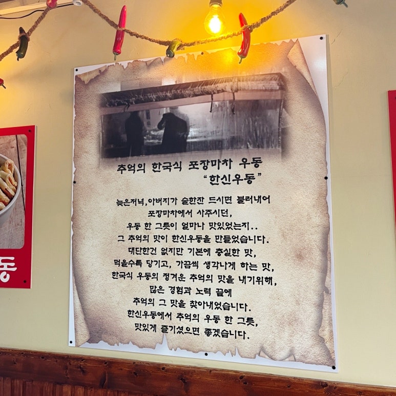 한신우동순천 이미지