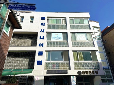 관악시니어클럽국수당 이미지