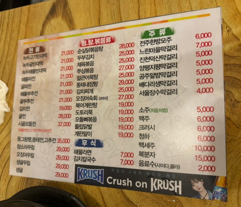 시골빈대떡 이미지