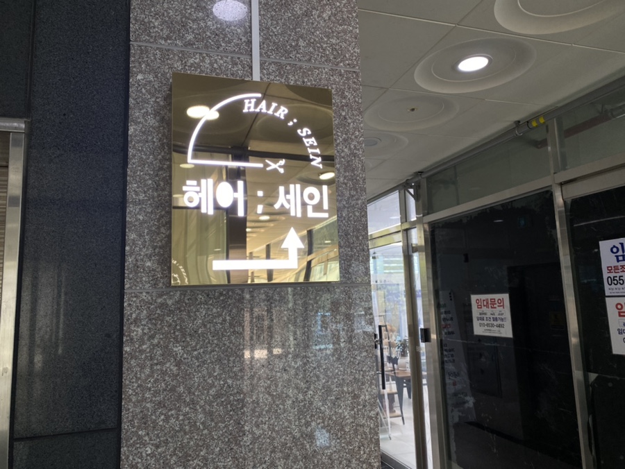 세인헤어 이미지