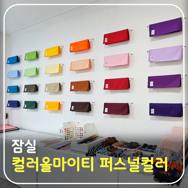 컬러올마이티 퍼스널컬러 이미지