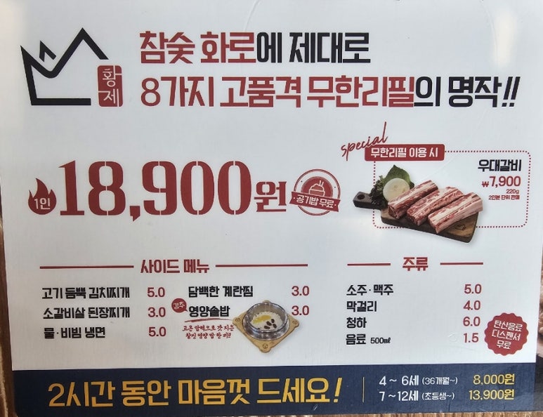 황제무한화로구이(월성점) 이미지
