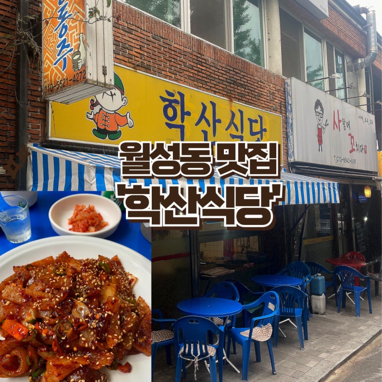 학산식당 이미지