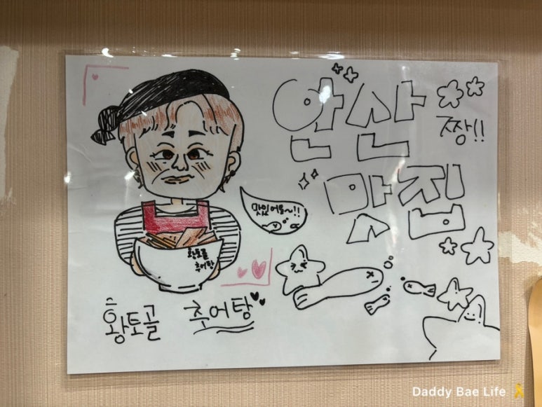 황토골미꾸라지매운탕 이미지