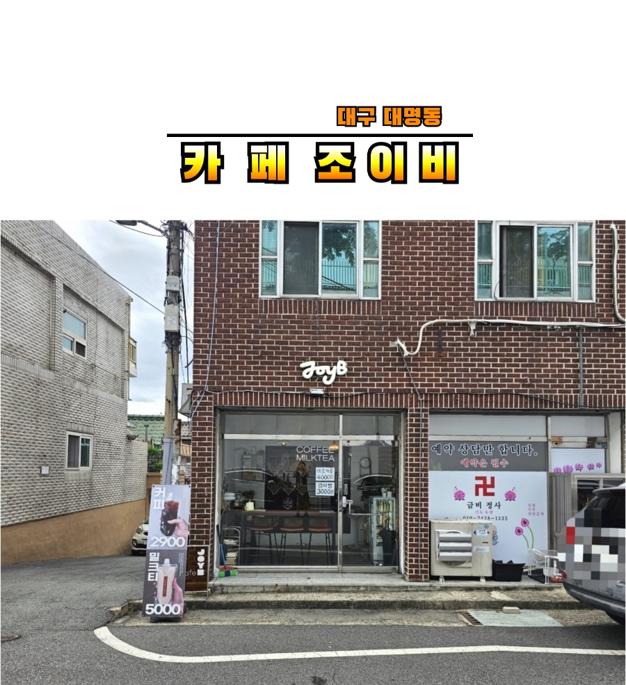 카페조이비 이미지