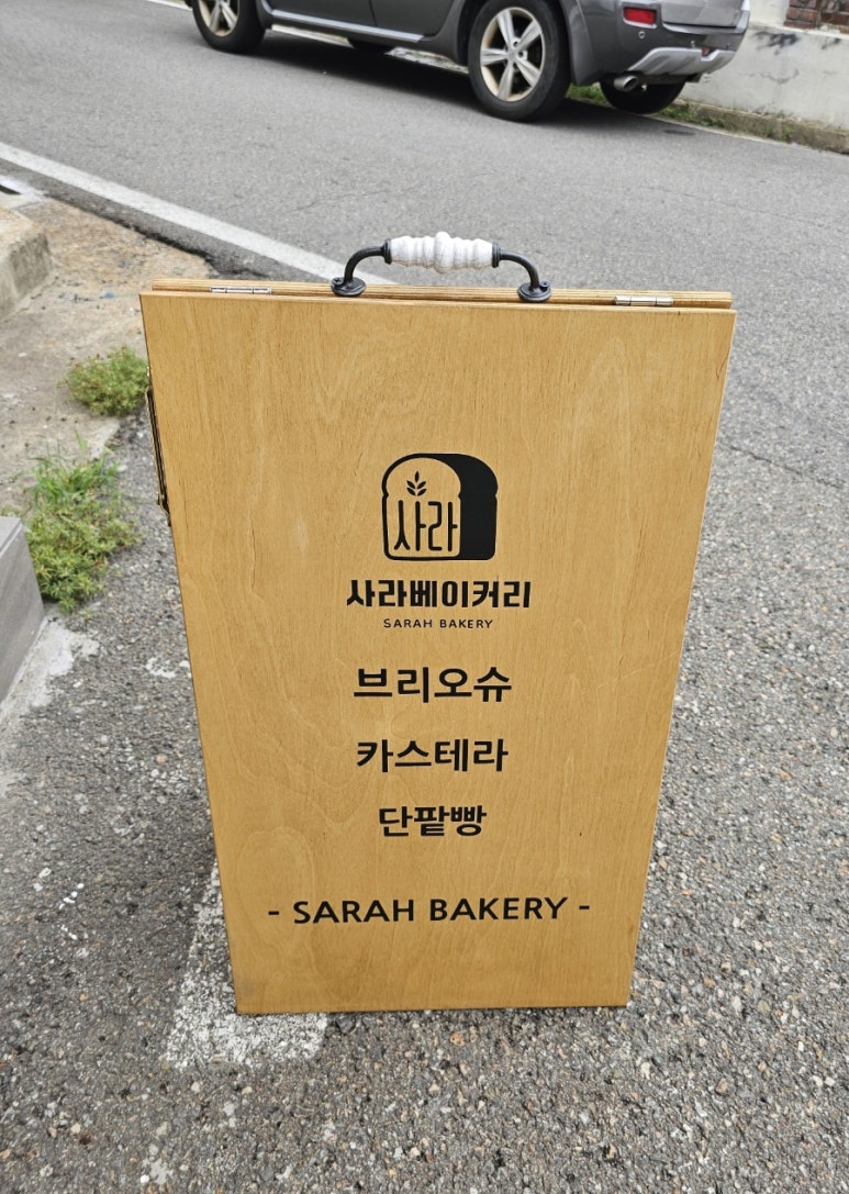 사라 베이커리 이미지