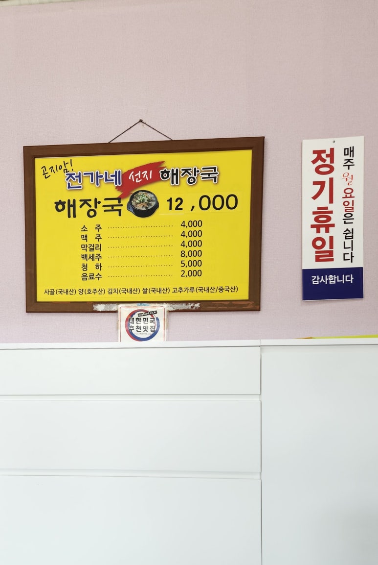 전가네해장국 이미지
