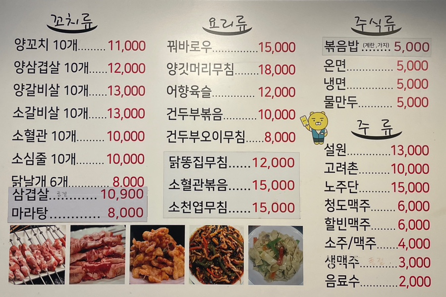 신흥양꼬치 이미지