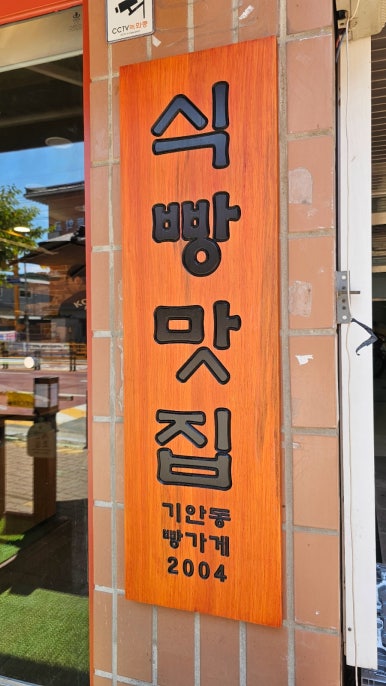 기안동빵가게 이미지
