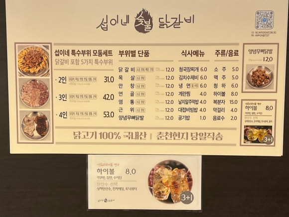 섭이네숯불닭갈비 이미지