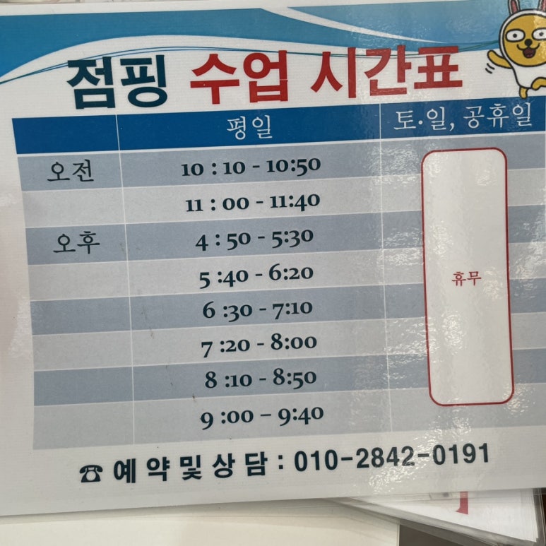 빌더점핑다이어트 이미지