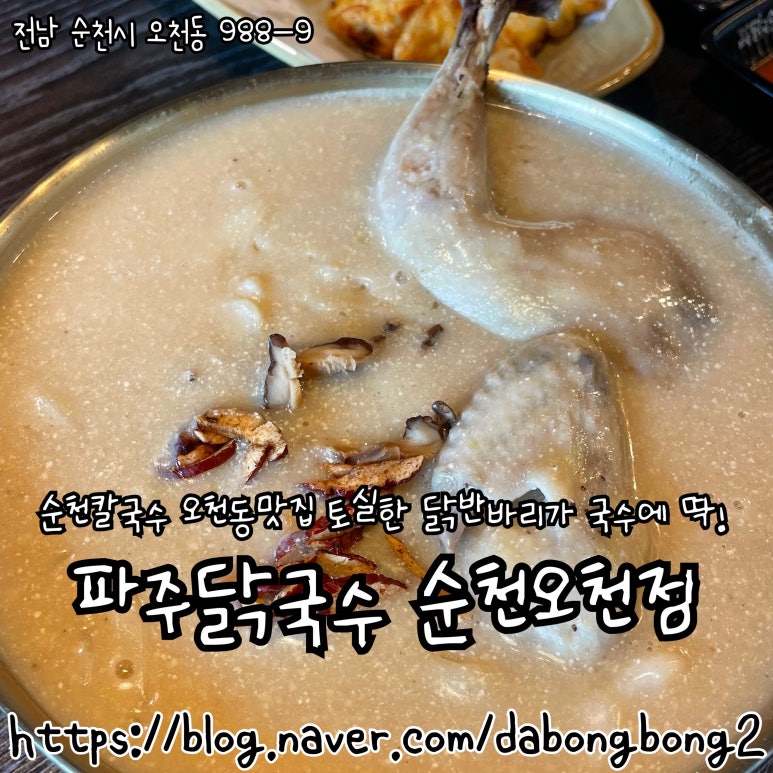 파주닭국수순천 이미지