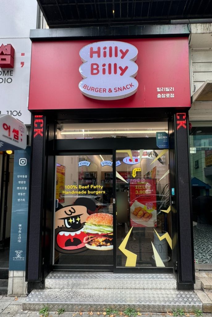 힐리빌리 이미지