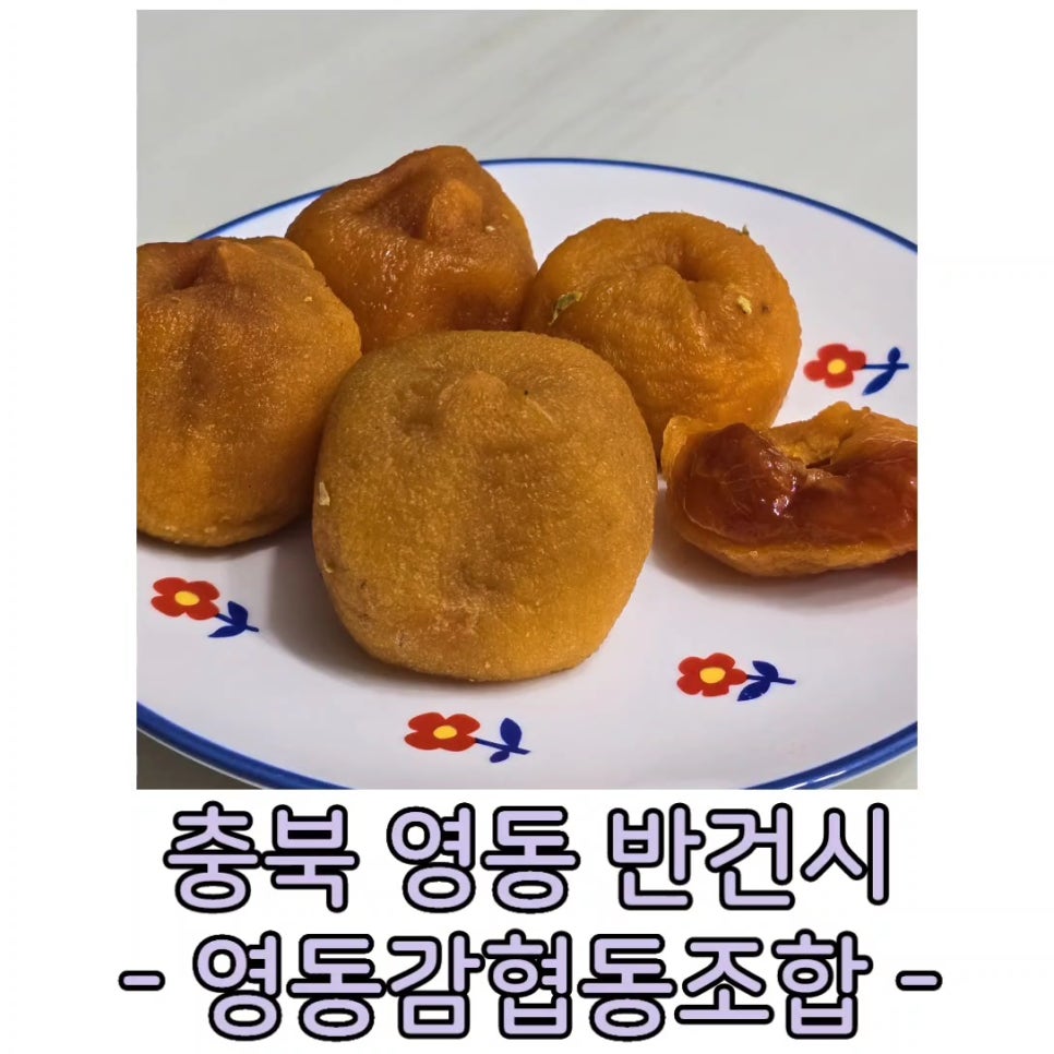 영동감 협동조합 이미지