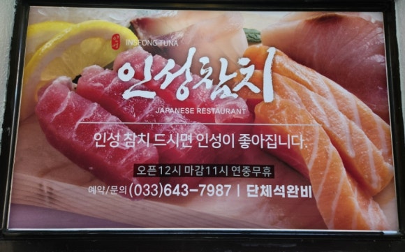 인성참치 이미지