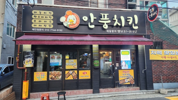 안풍마늘치킨 이미지