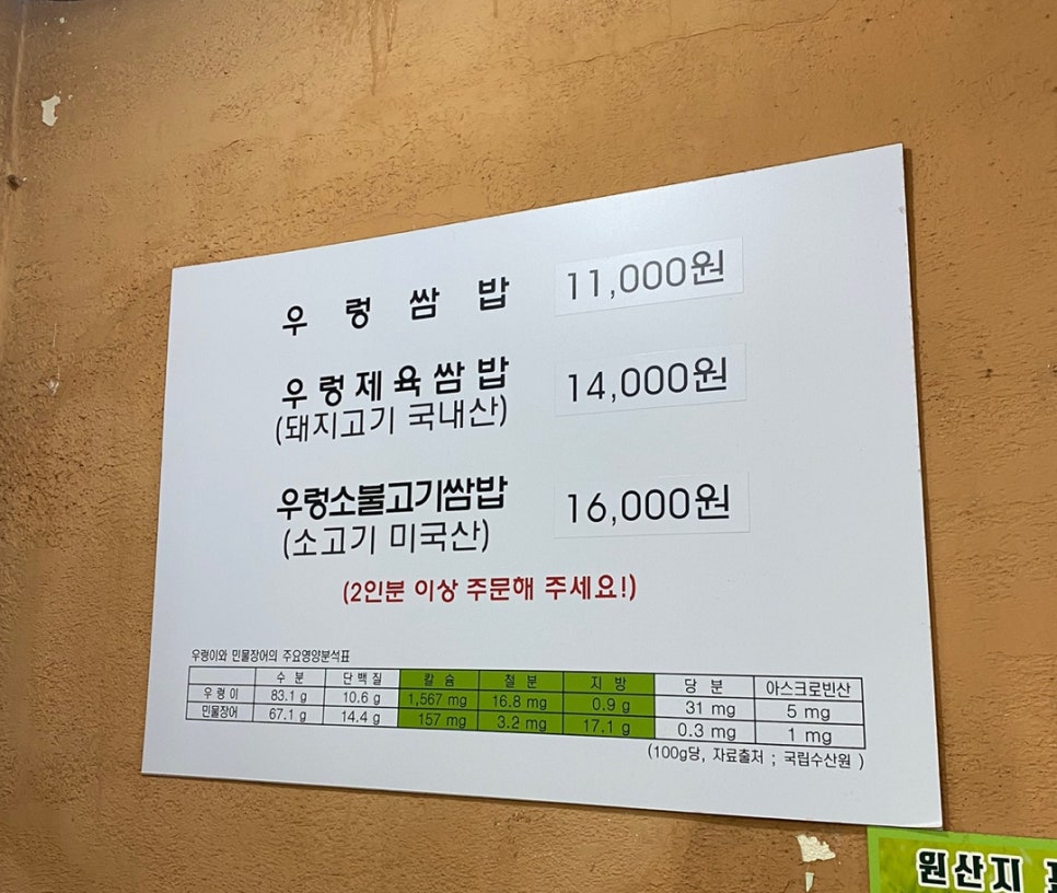우렁이쌈밥집 이미지
